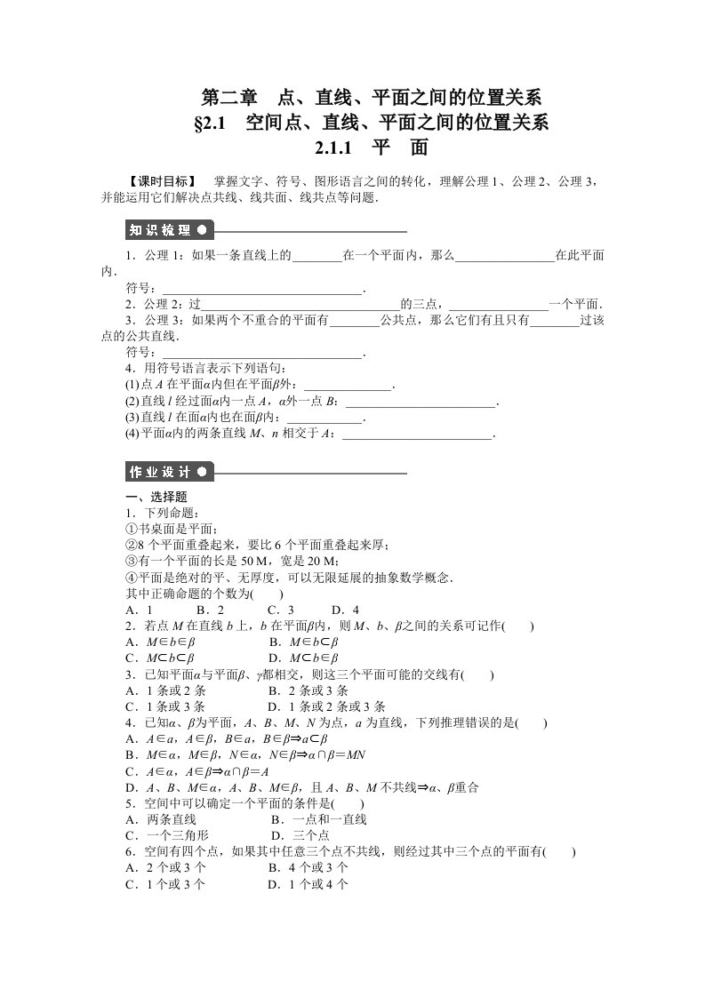 2014-2015学年高中数学（人教A版，必修二）第2章