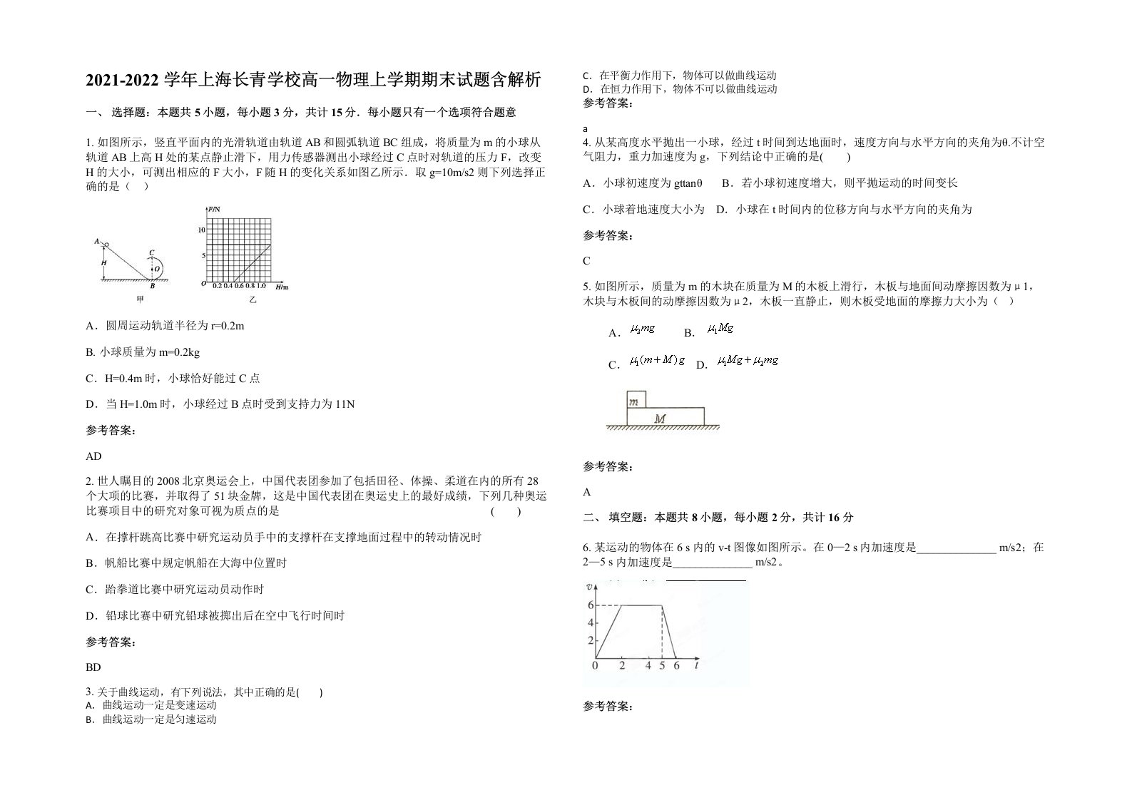 2021-2022学年上海长青学校高一物理上学期期末试题含解析