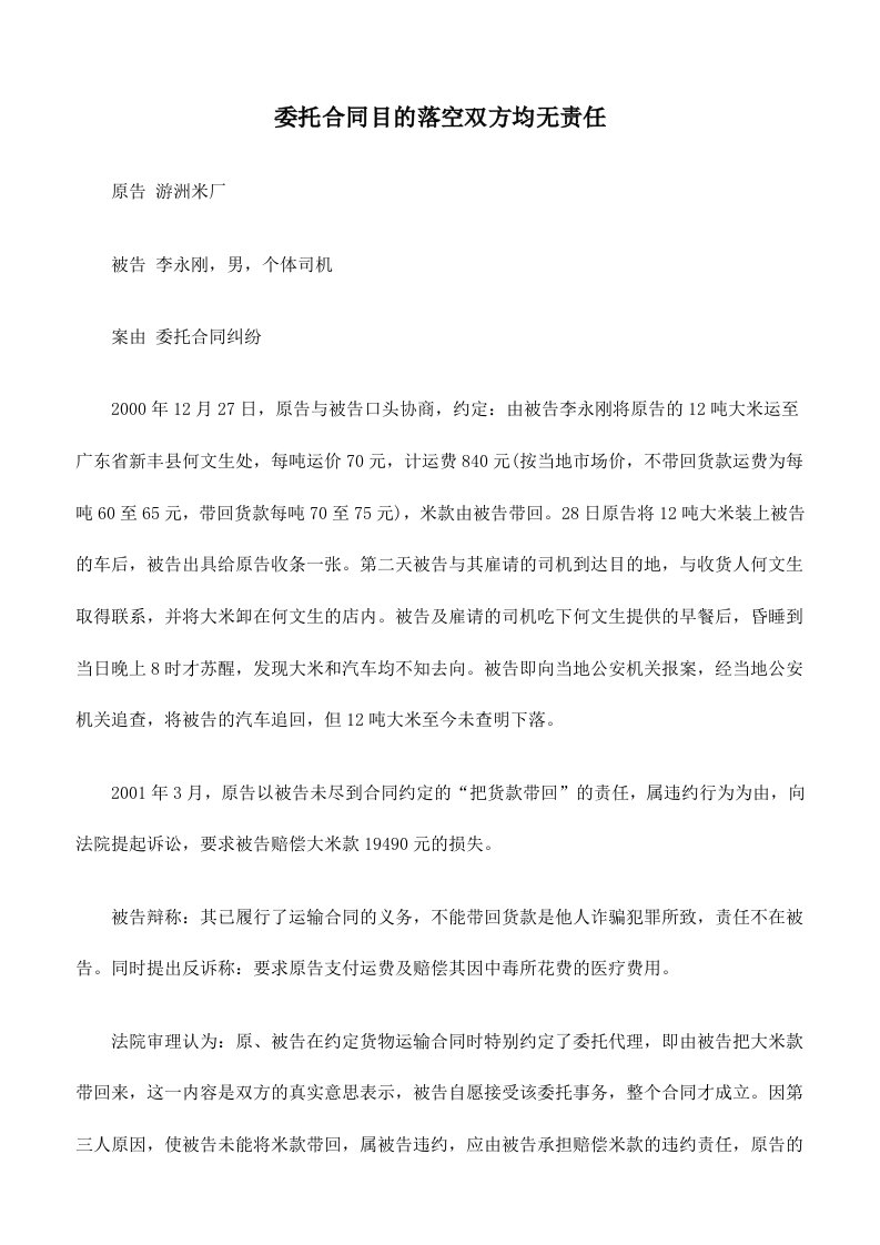 委托合同目的落空双方均无责任