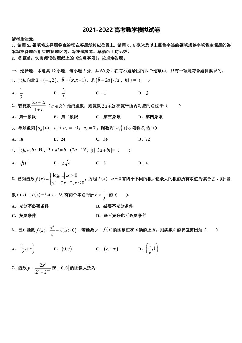 2022年云南省大理市下关镇第一中学高三第三次模拟考试数学试卷含解析