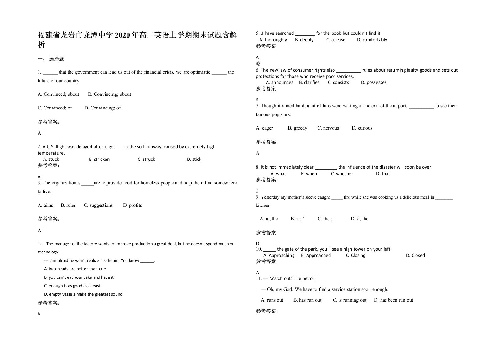 福建省龙岩市龙潭中学2020年高二英语上学期期末试题含解析