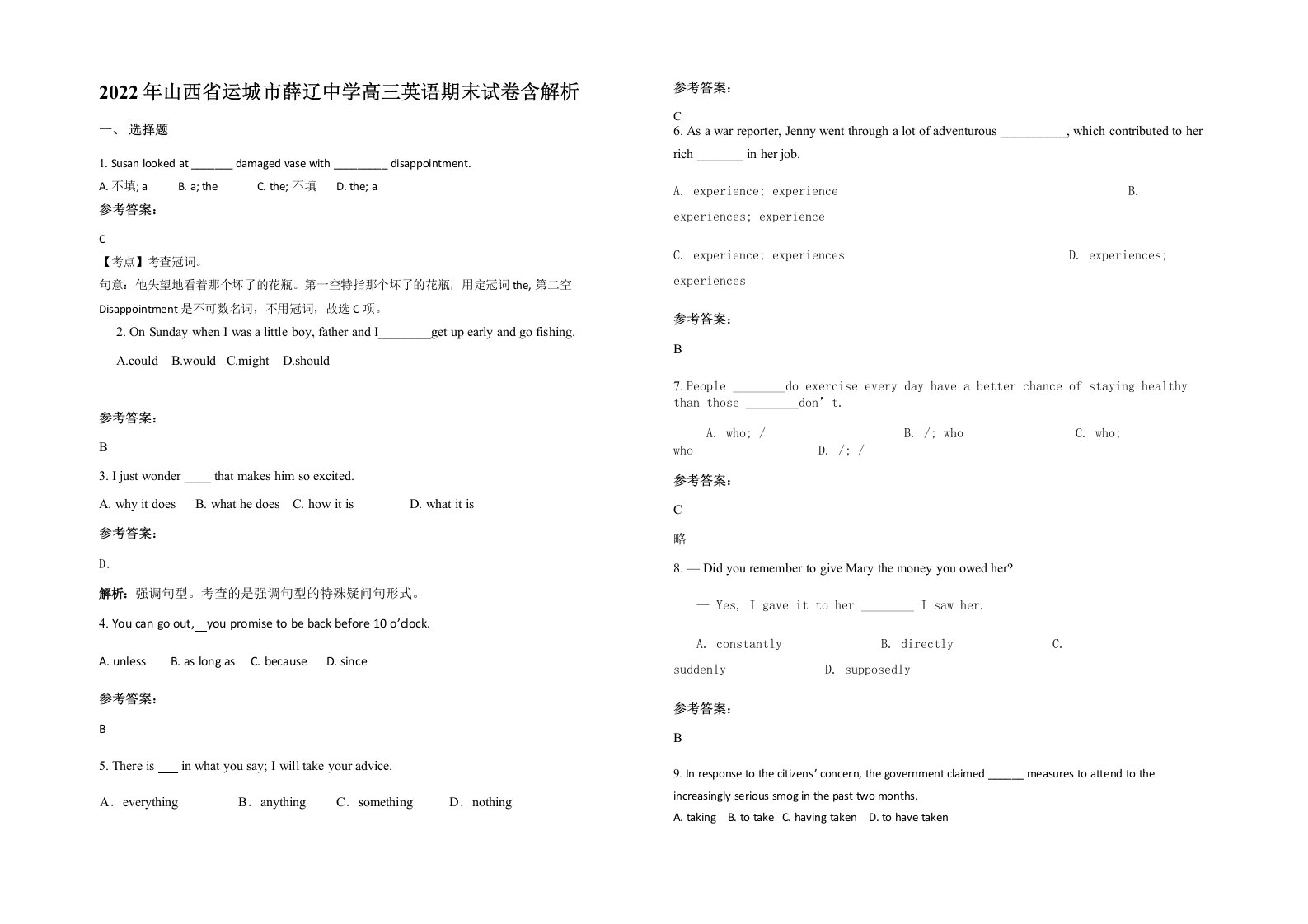 2022年山西省运城市薛辽中学高三英语期末试卷含解析