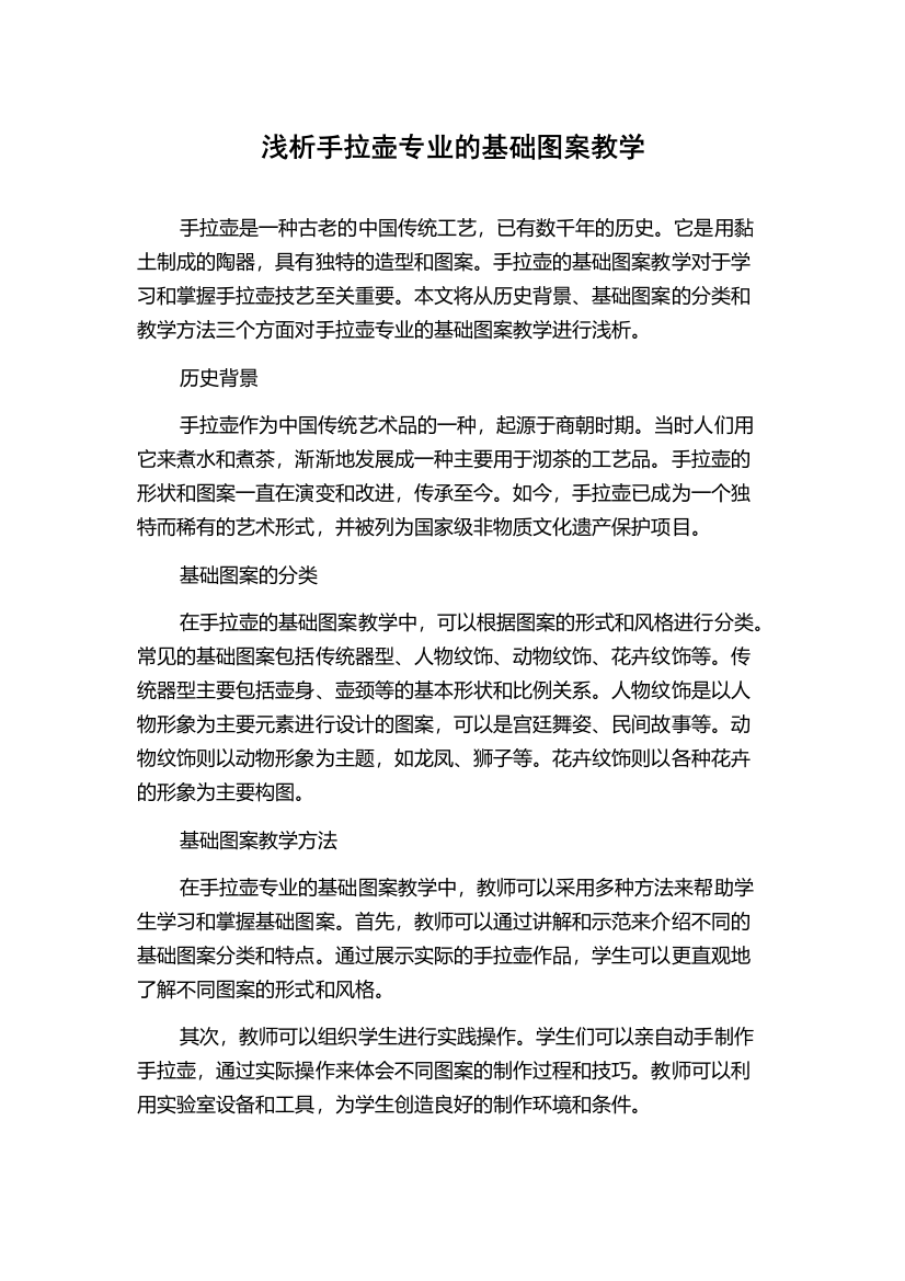 浅析手拉壶专业的基础图案教学