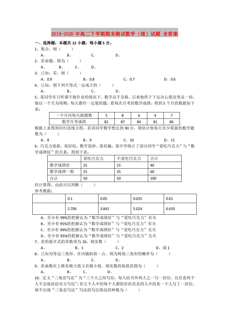 2019-2020年高二下学期期末测试数学（理）试题