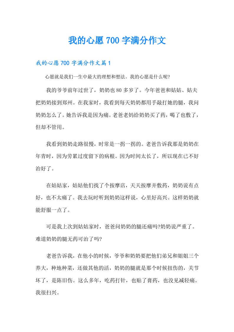 我的心愿700字满分作文