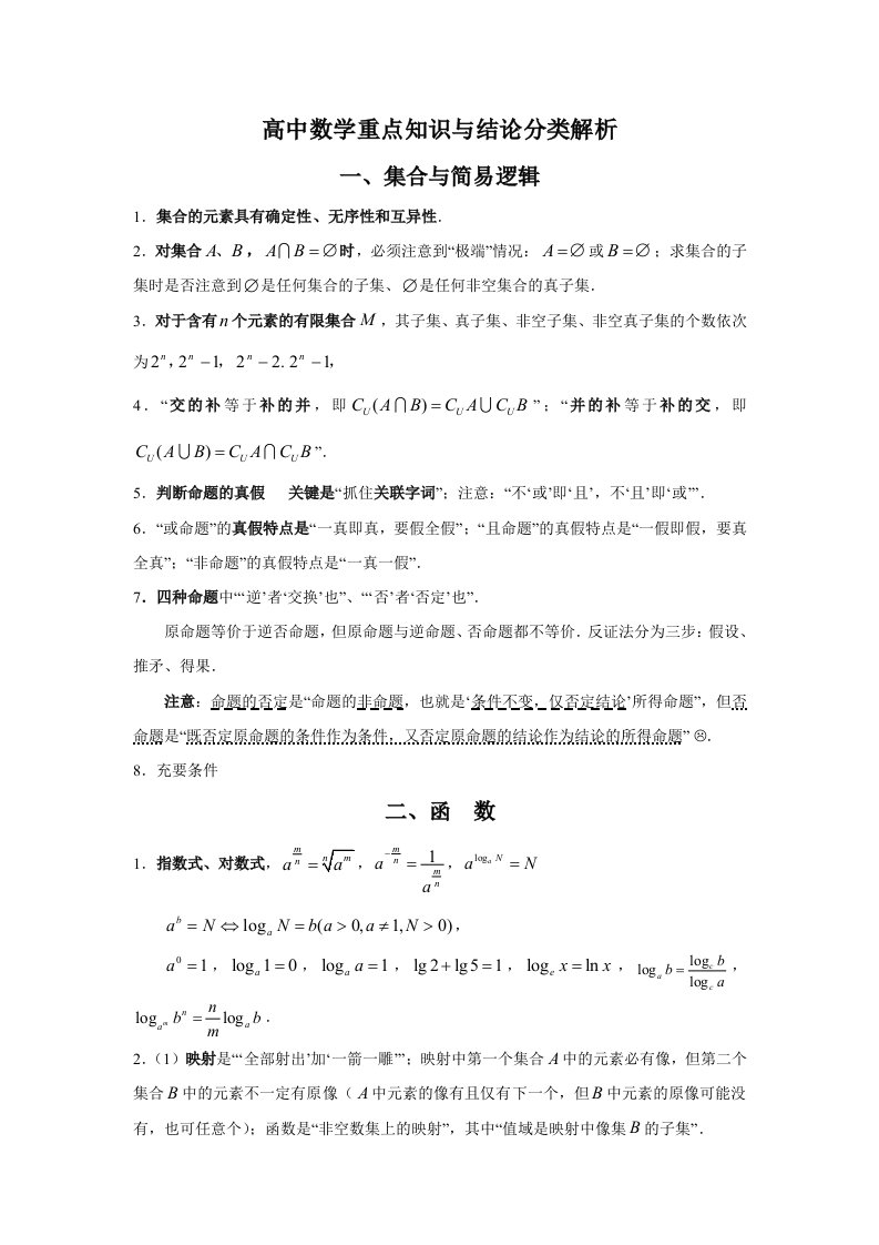 高中数学重点知识