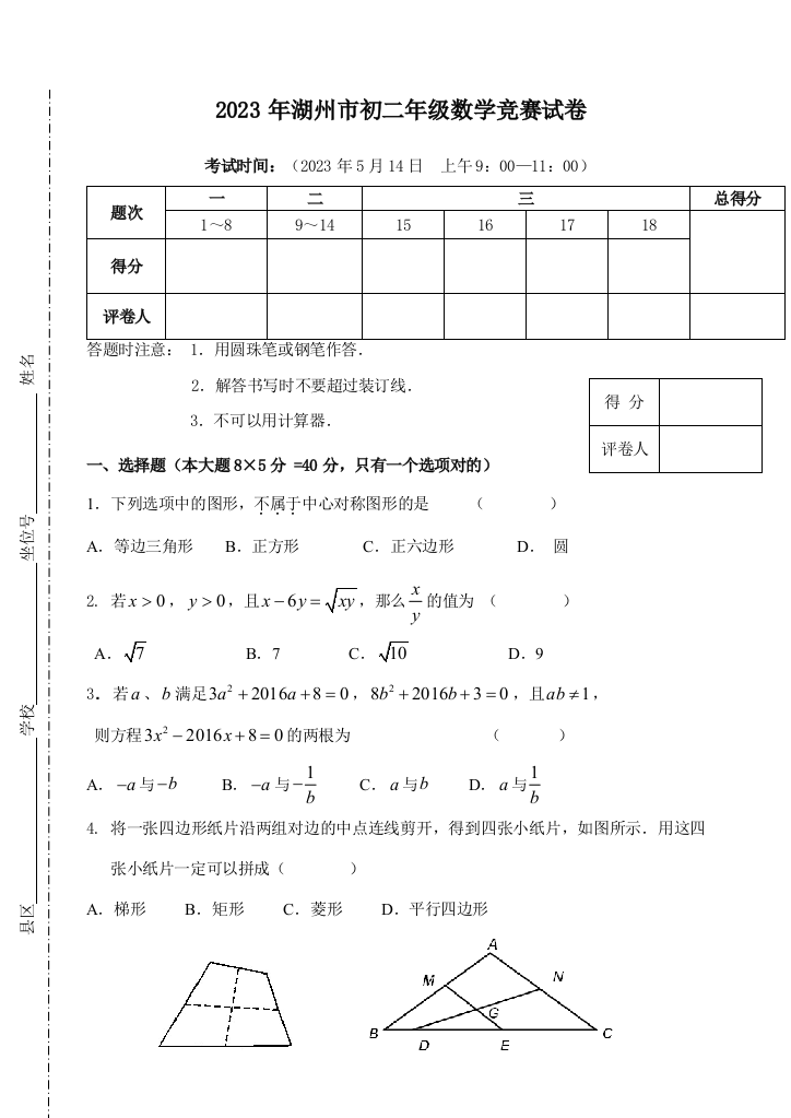 2023年湖州市八年级数学竞赛试卷