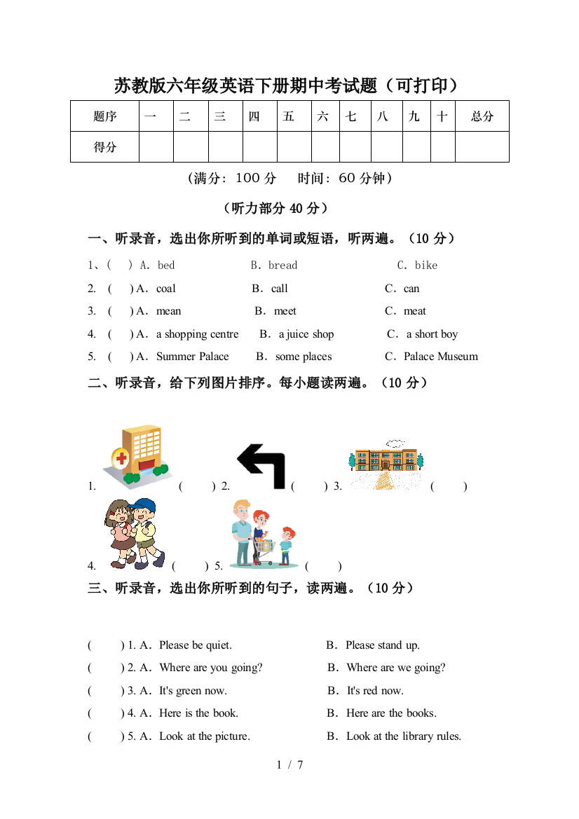 苏教版六年级英语下册期中考试题(可打印)