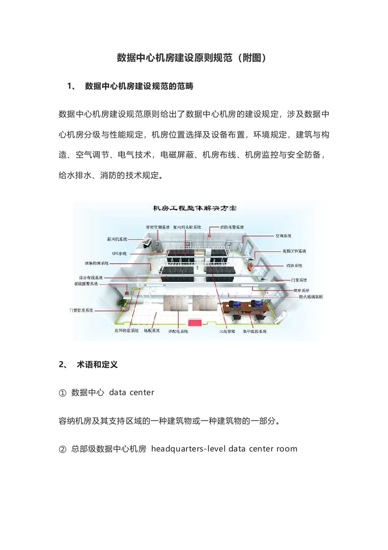 数据中心机房建设标准规范附图