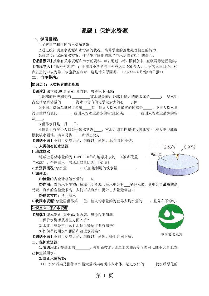 2023秋人教版九年级化学上册第四单元课题1