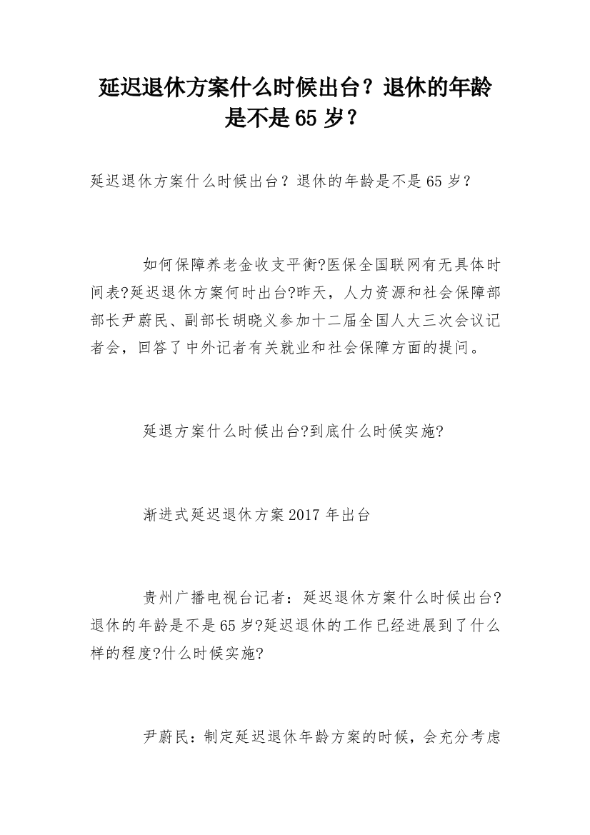 延迟退休方案什么时候出台？退休的年龄是不是65岁？