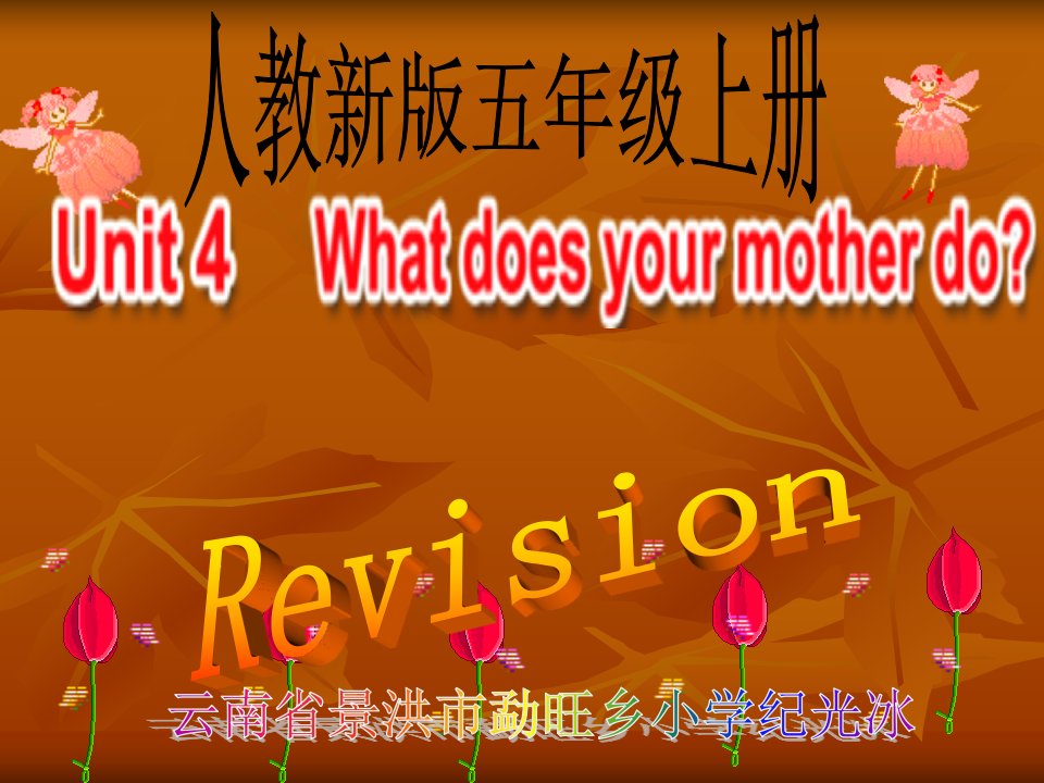 第四单元Revision