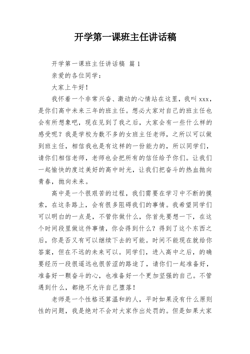 开学第一课班主任讲话稿_15