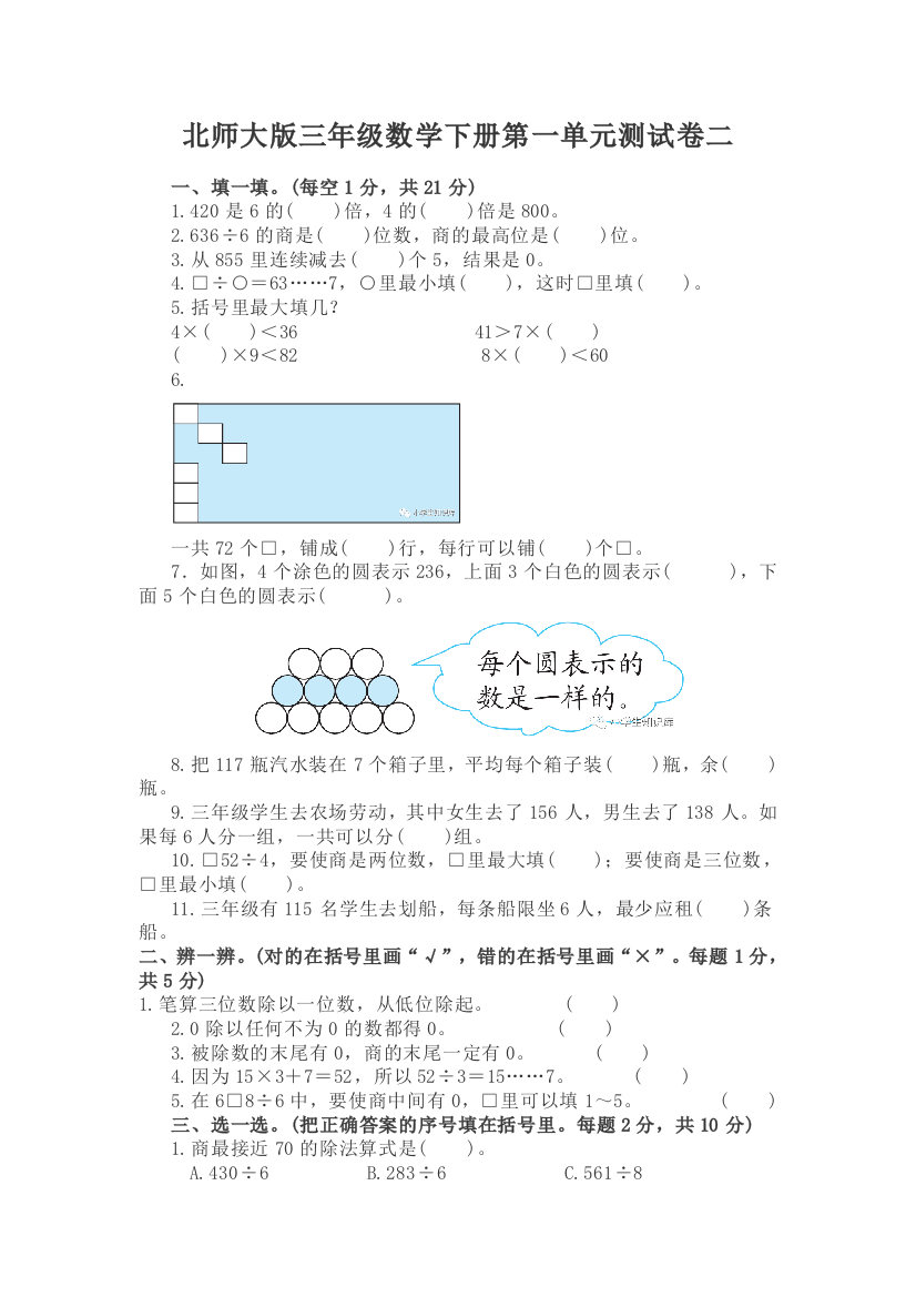 北师大三年级数学下册测试卷二