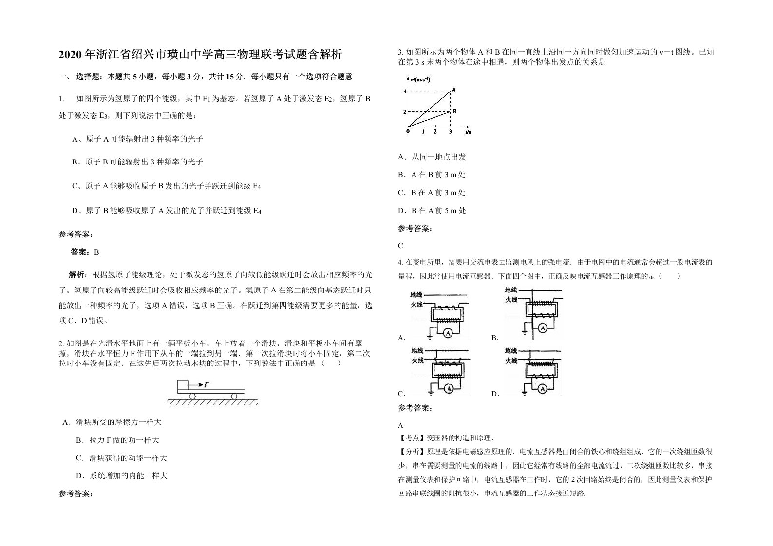 2020年浙江省绍兴市璜山中学高三物理联考试题含解析