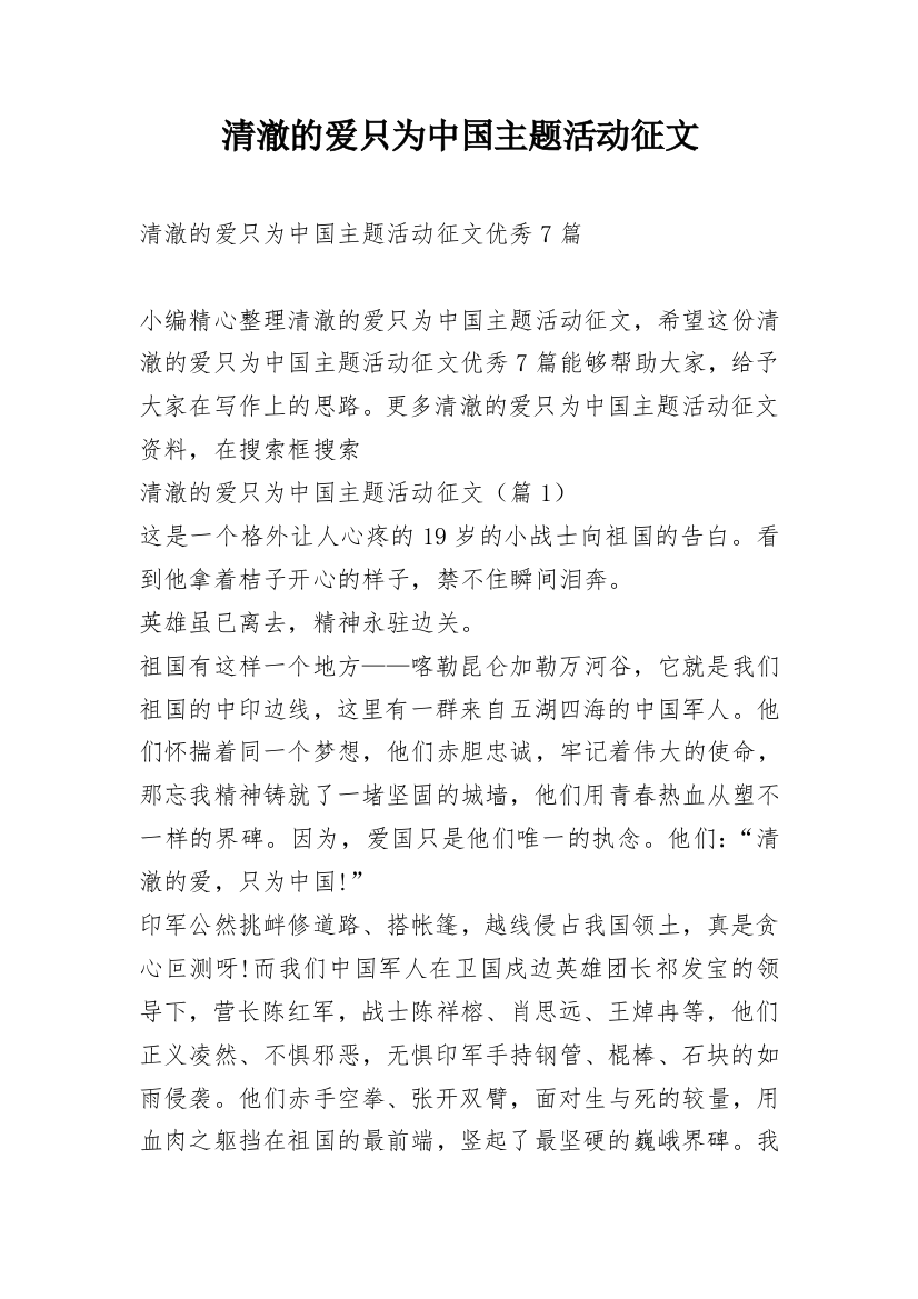 清澈的爱只为中国主题活动征文_1