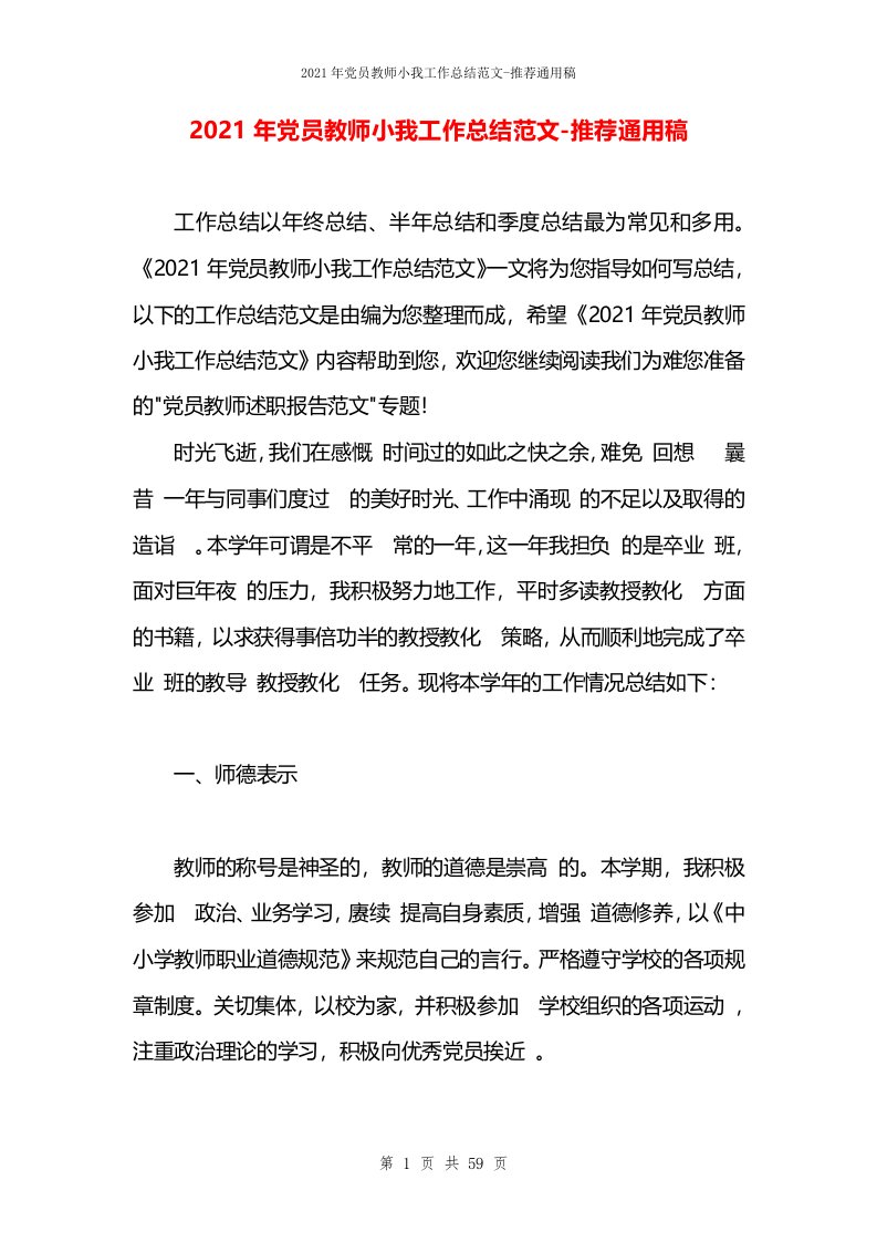 2021年党员教师小我工作总结范文