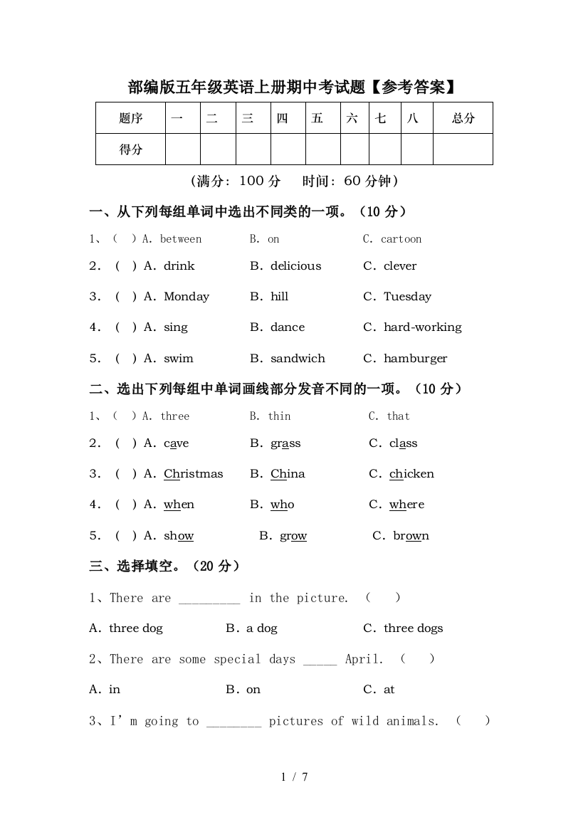 部编版五年级英语上册期中考试题【参考答案】