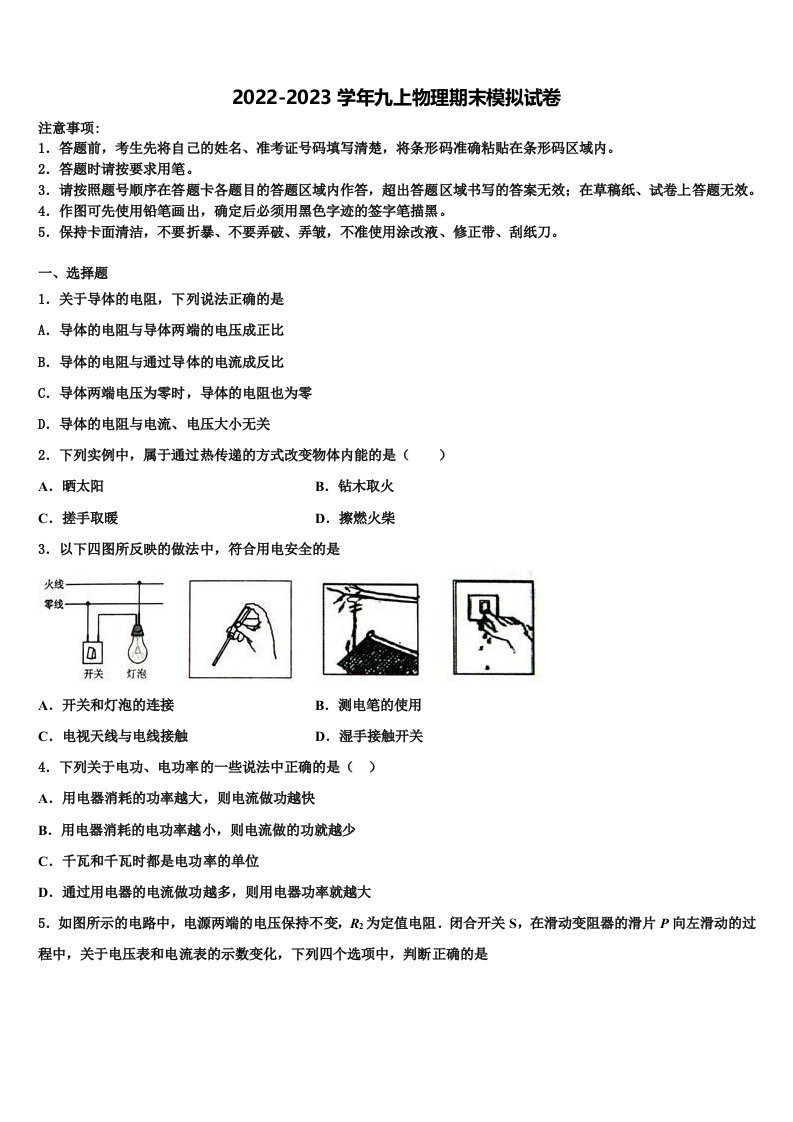 2022年郑州二中学物理九年级第一学期期末学业水平测试试题含解析