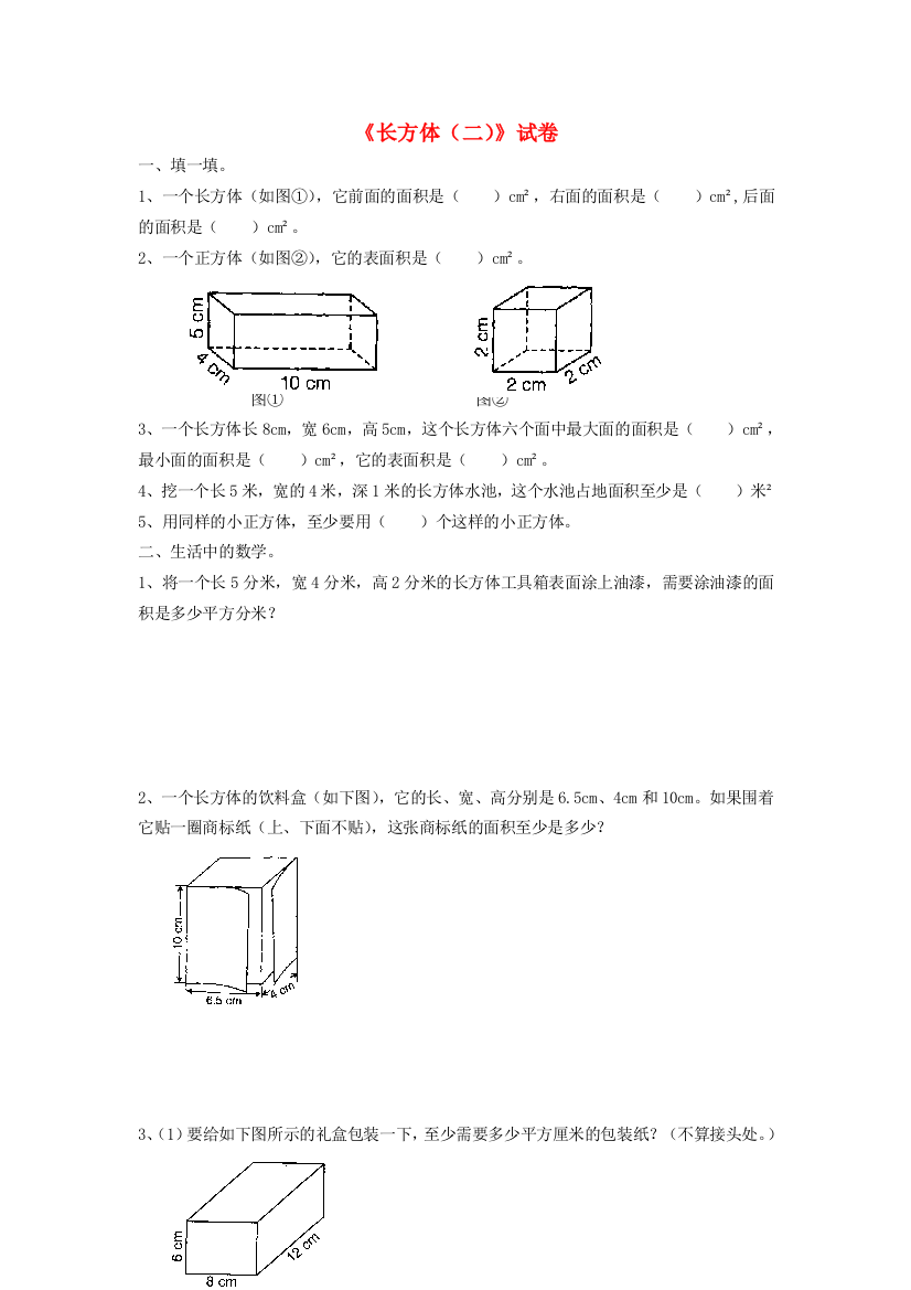 五年级数学下册