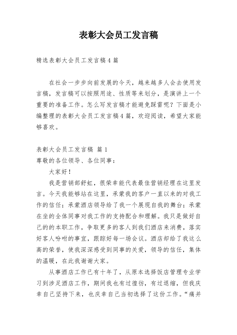 表彰大会员工发言稿_3