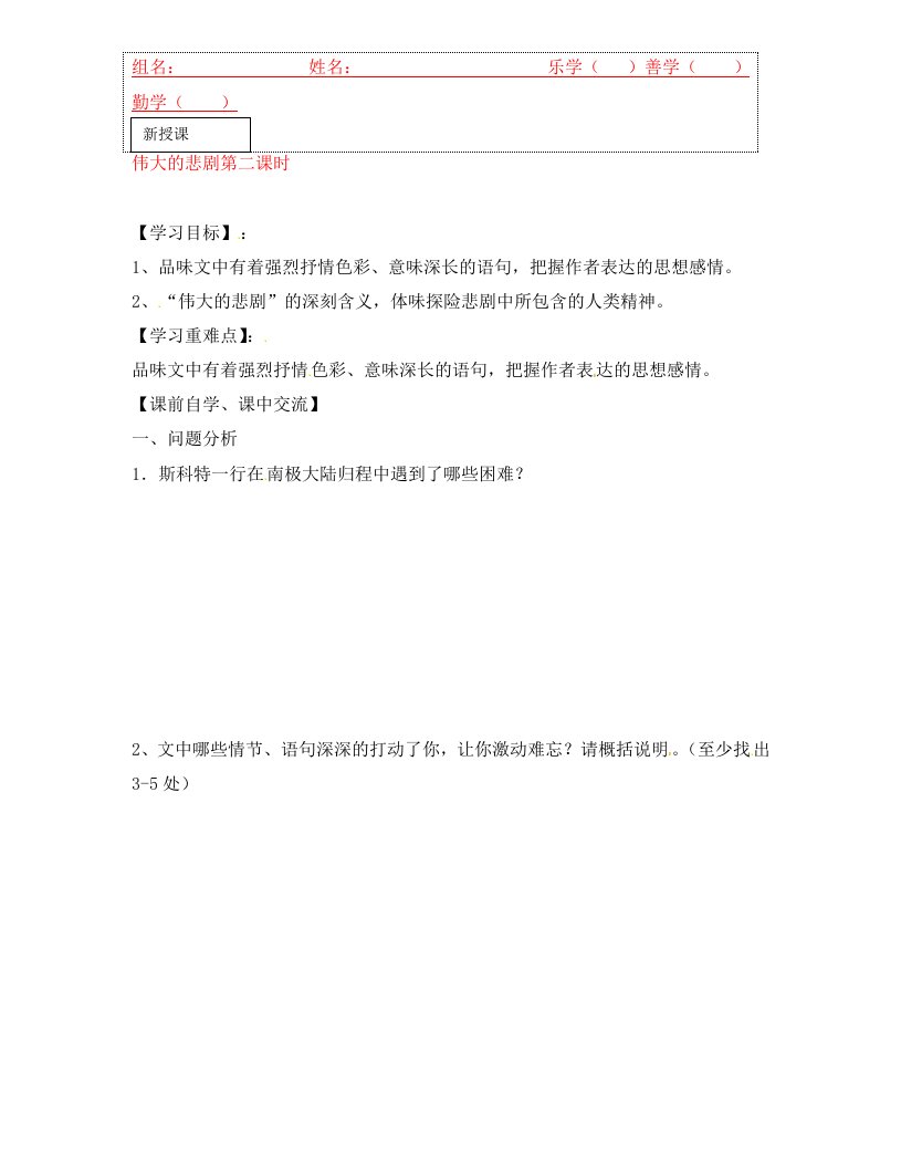 浙江省台州市黄岩区头陀镇中学七年级语文下册伟大的悲剧学案2新人教版通用