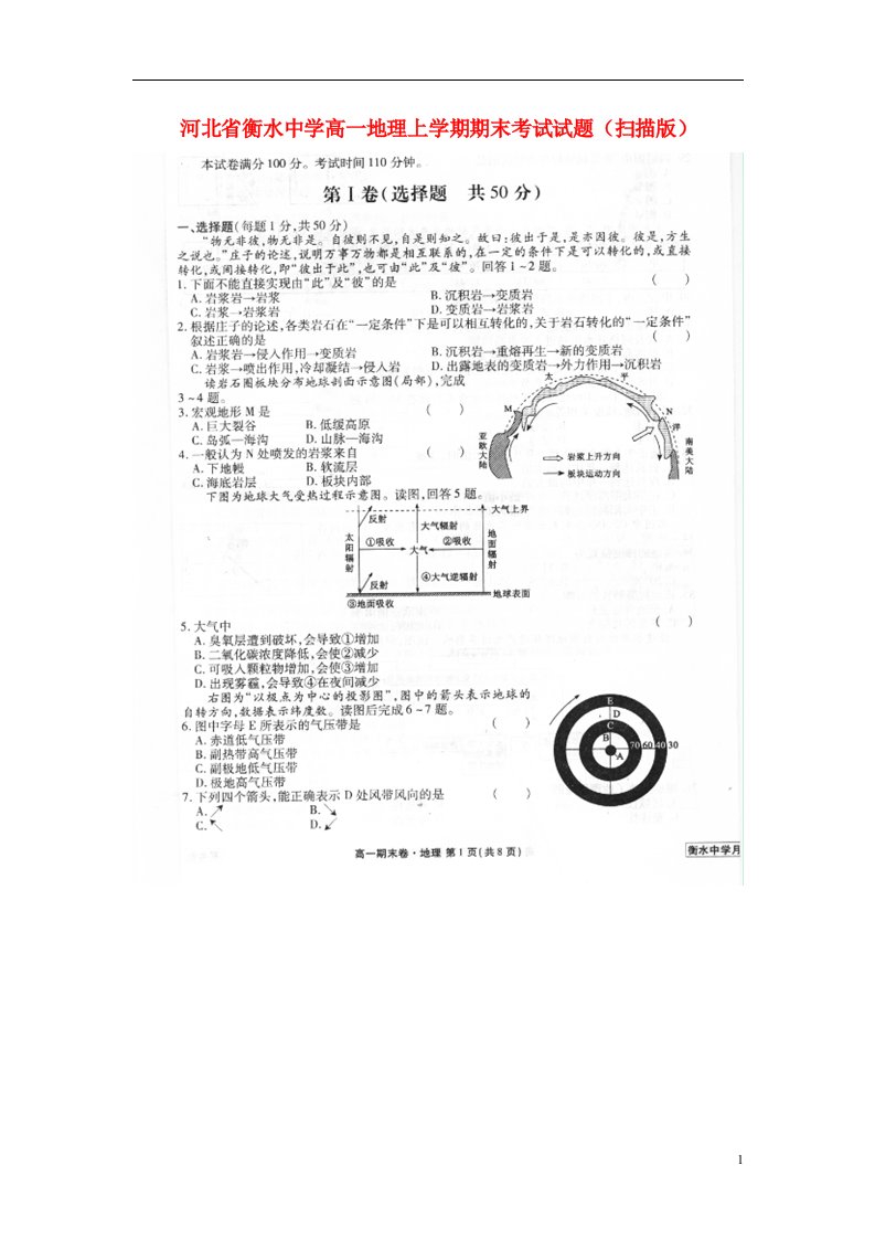 河北省衡水中学高一地理上学期期末考试试题（扫描版）