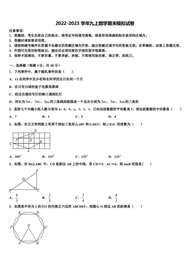 2022-2023学年浙江省义乌市七校联考九年级数学第一学期期末统考试题含解析