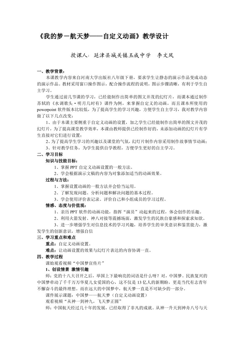 《中国梦－航天梦——自定义动画》教学设计李文凤