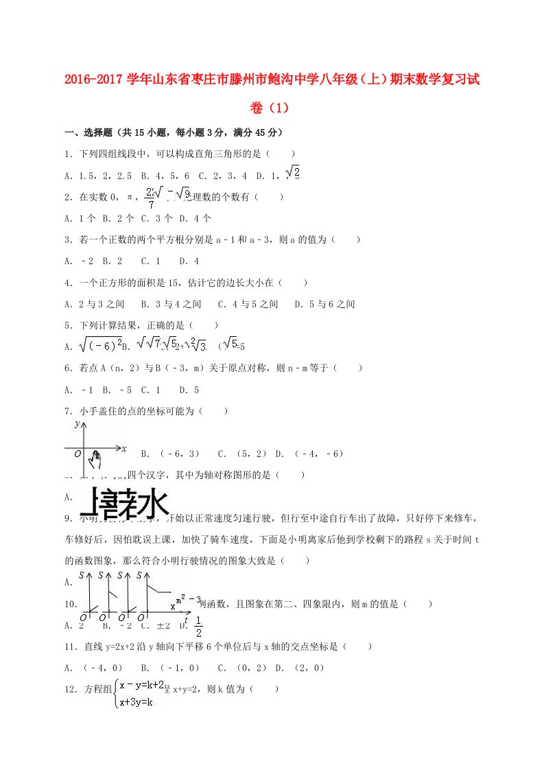 八年级数学上学期期末复习试卷（1）（含解析）