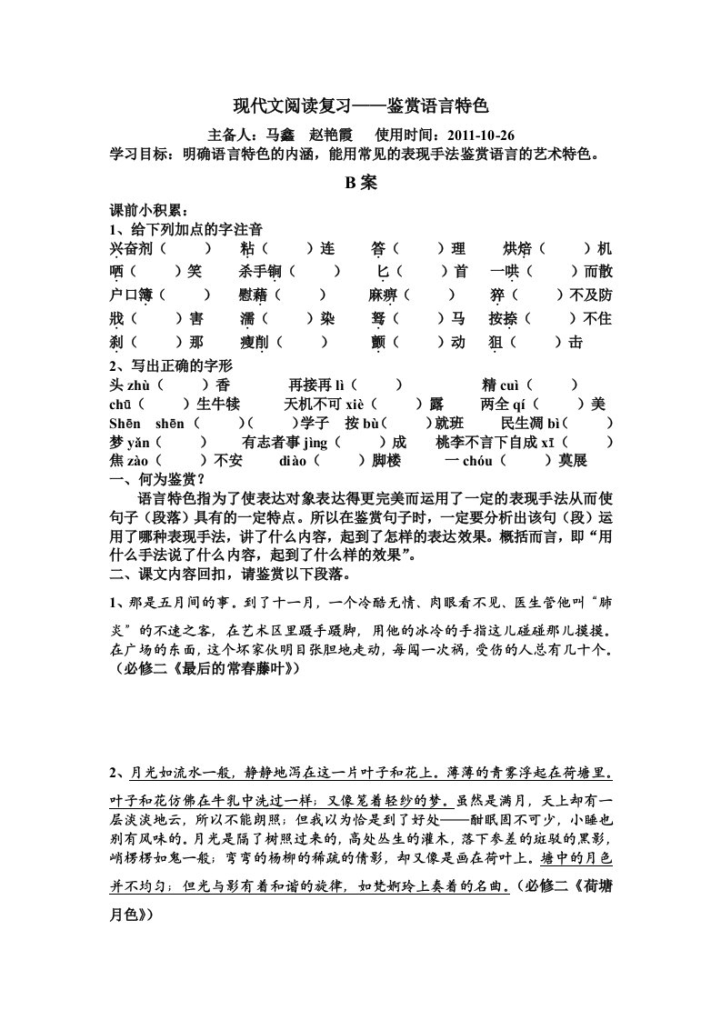 现代文阅读鉴赏语言