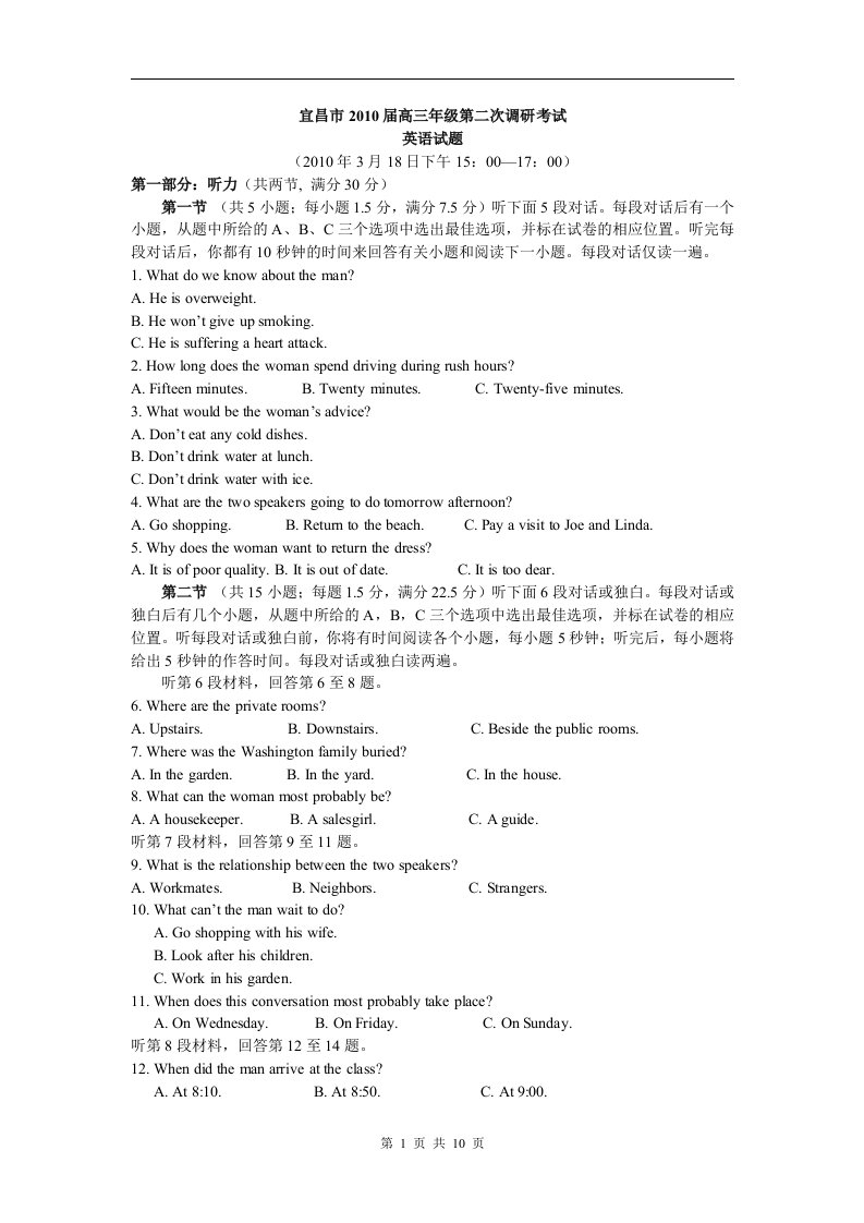 湖北省宜昌市2010届高三第二次调研考试英语试题