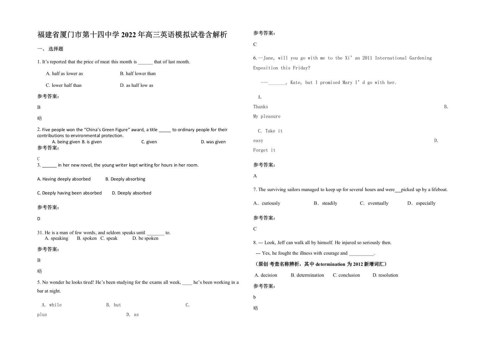 福建省厦门市第十四中学2022年高三英语模拟试卷含解析