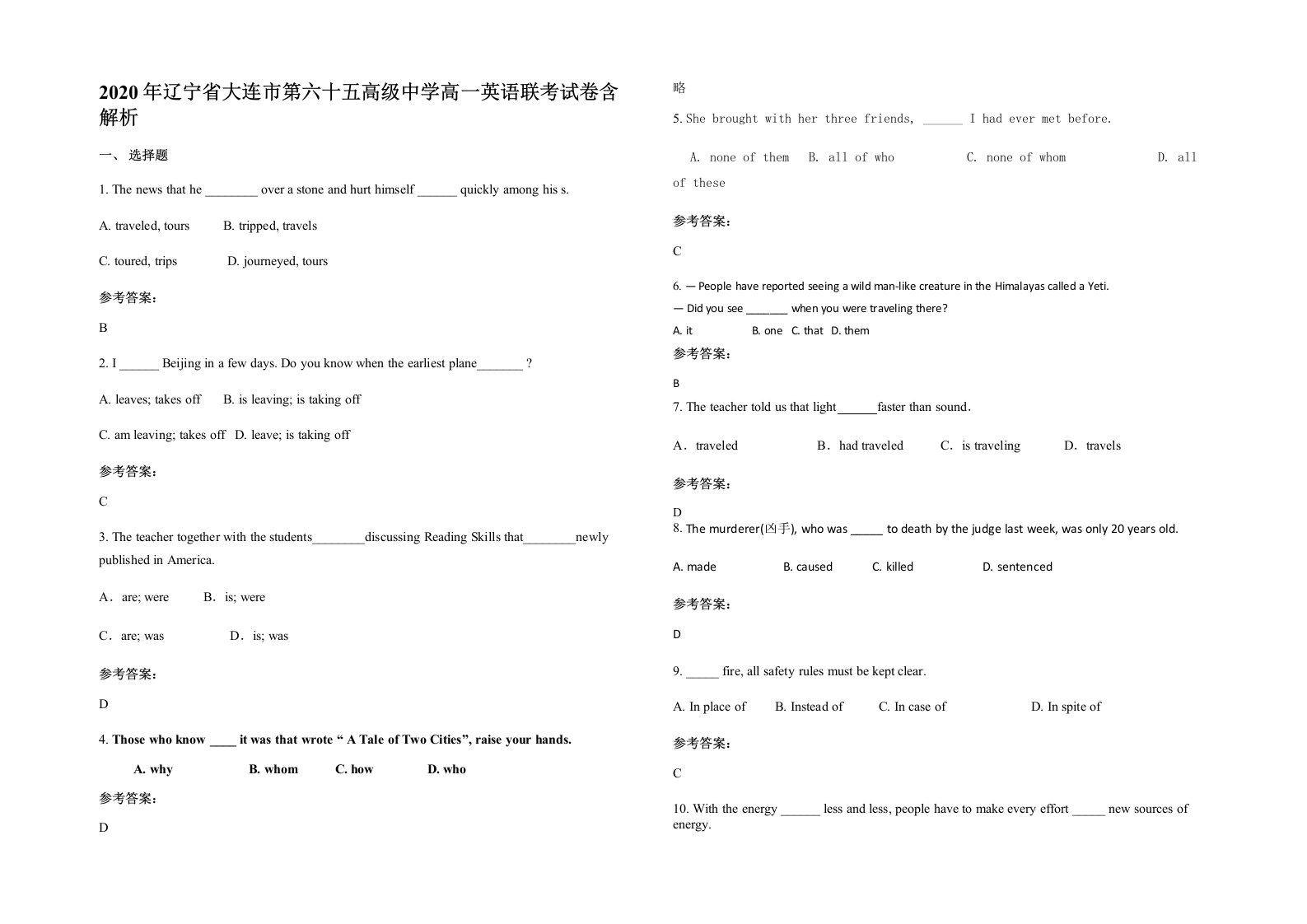 2020年辽宁省大连市第六十五高级中学高一英语联考试卷含解析