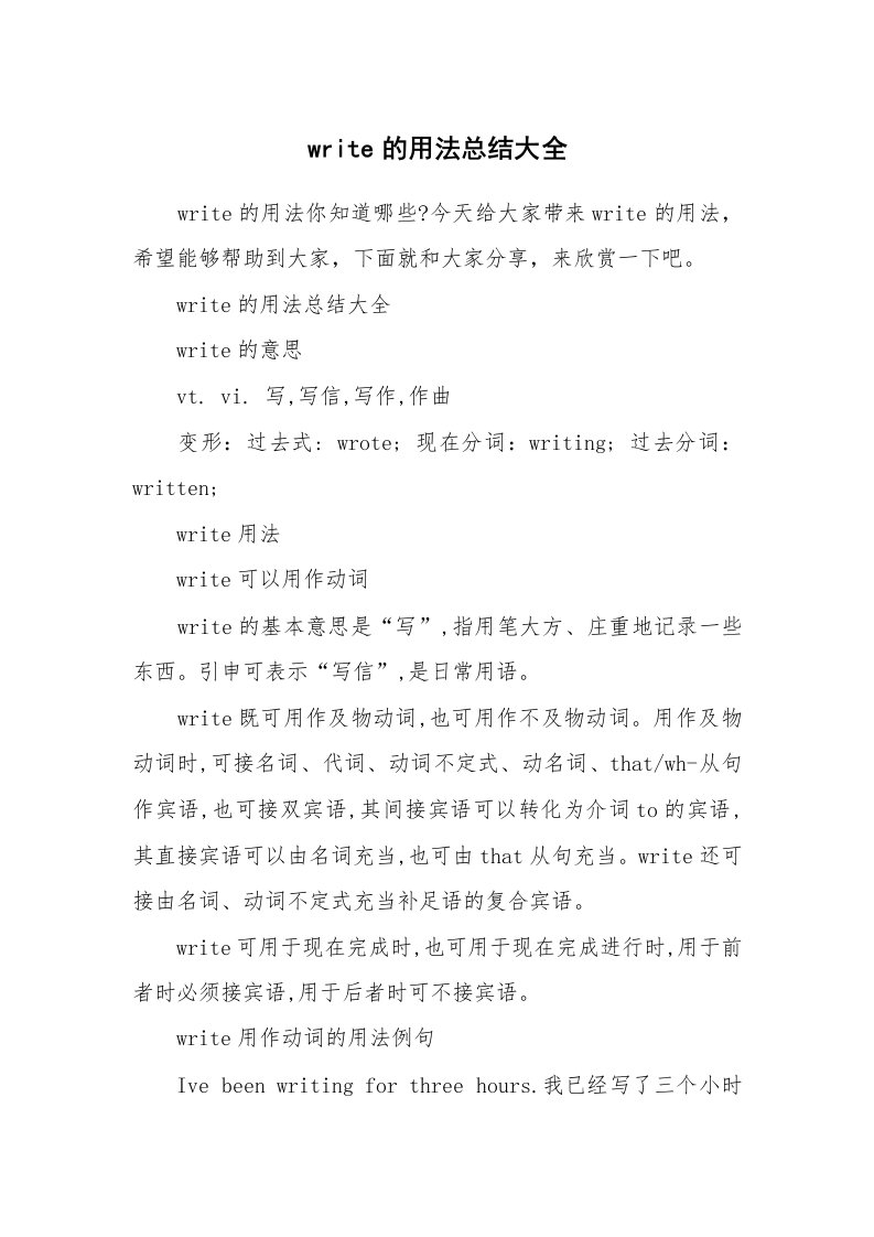 write的用法总结大全