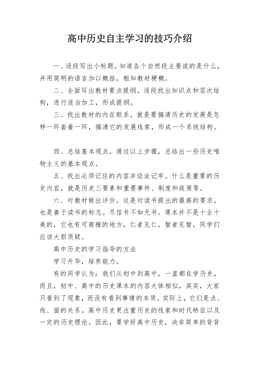 高中历史自主学习的技巧介绍_1