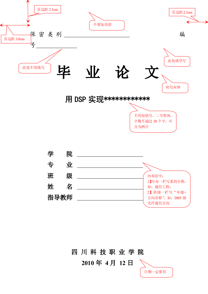 信息工程学院本科毕业设计论文模板