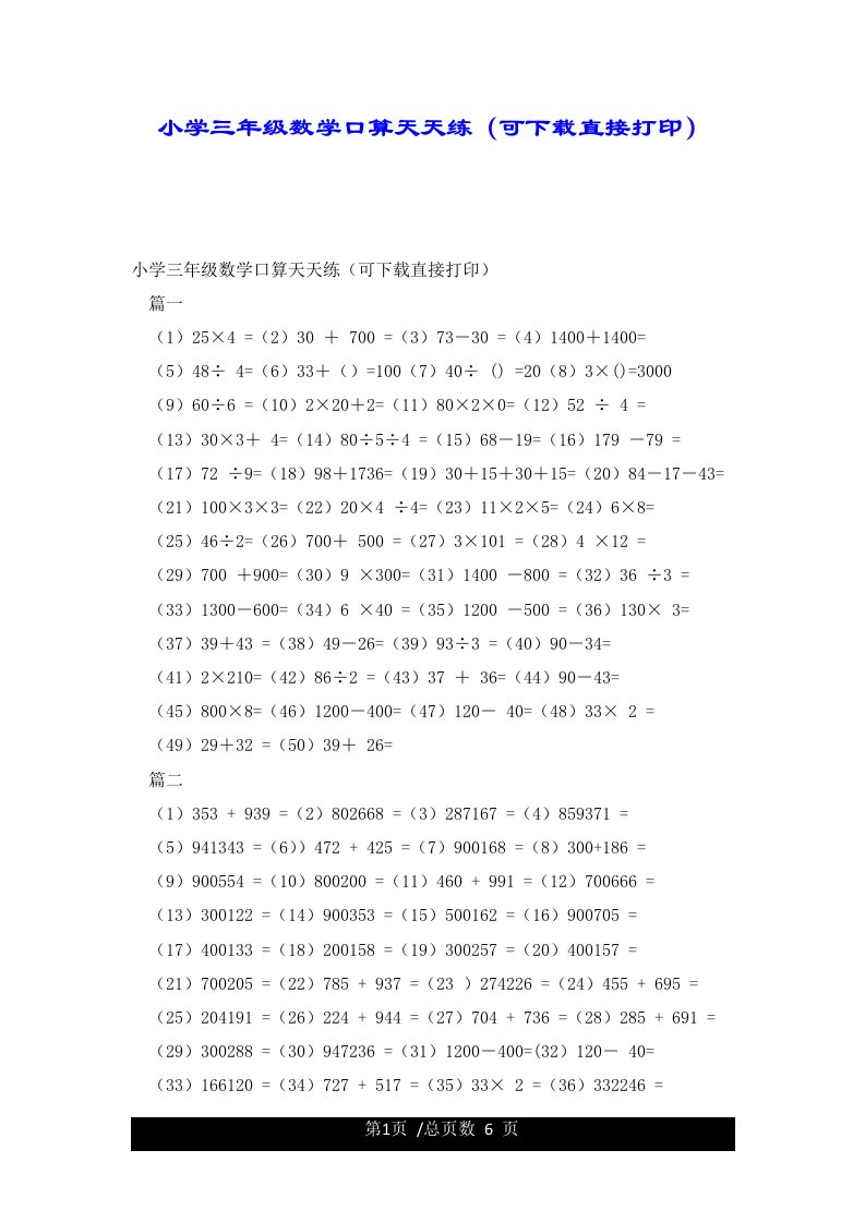 小学三年级数学口算天天练（可下载直接打印）