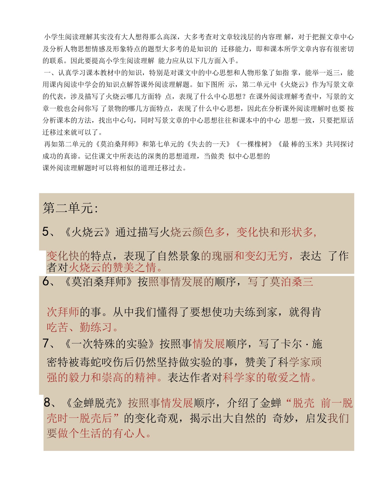 如何提高学生阅读理解能力