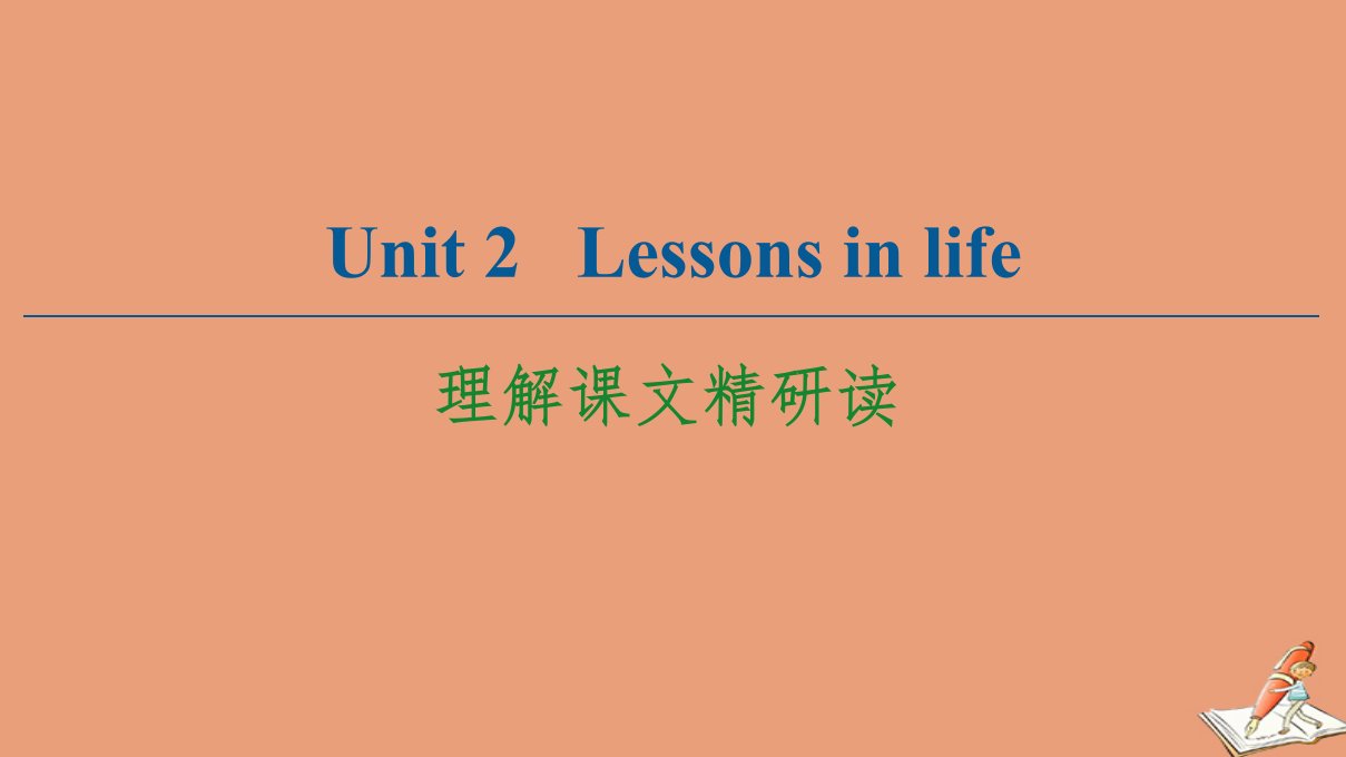 新教材高中英语Unit2Lessonsinlife理解课文精研读课件外研版选择性必修第四册