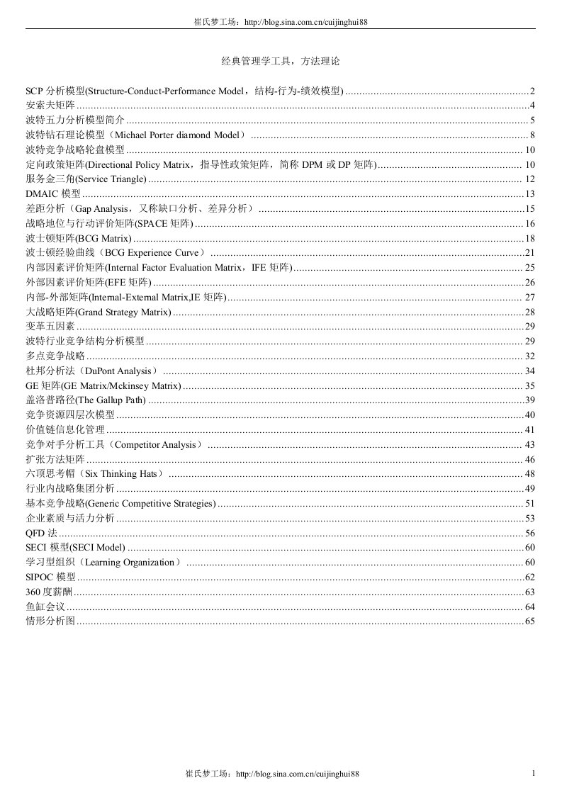 分享最新经典管理学工具、方法理论大全