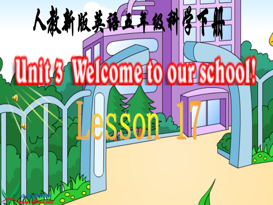 人教新版小学英语五年级下册Lesson17