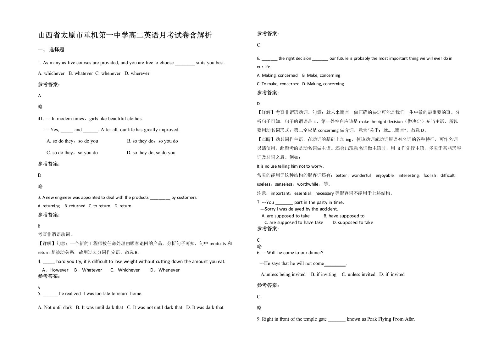 山西省太原市重机第一中学高二英语月考试卷含解析