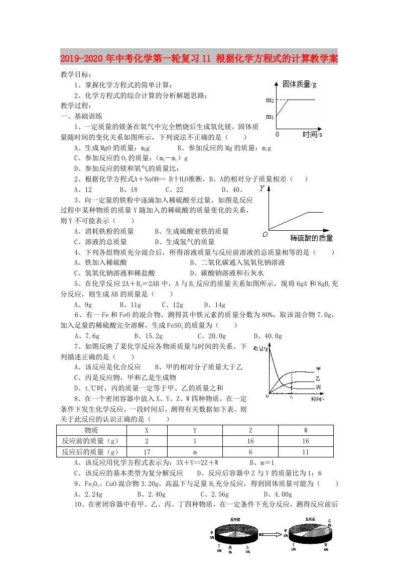 2019-2020年中考化学第一轮复习11