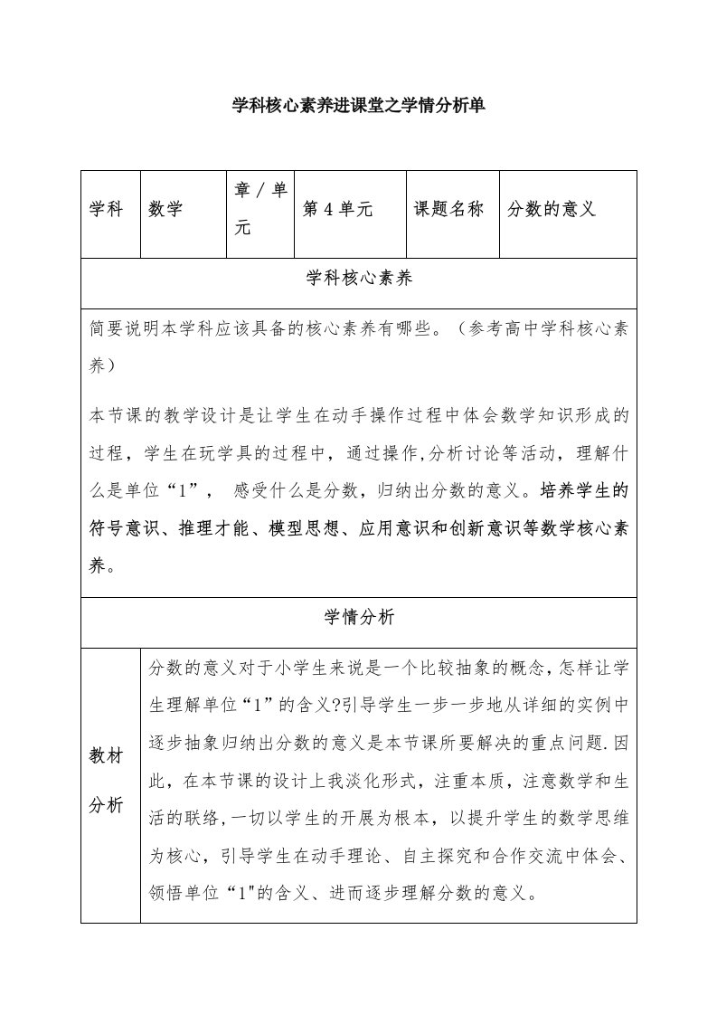 数学学科核心素养进课堂之学情分析单