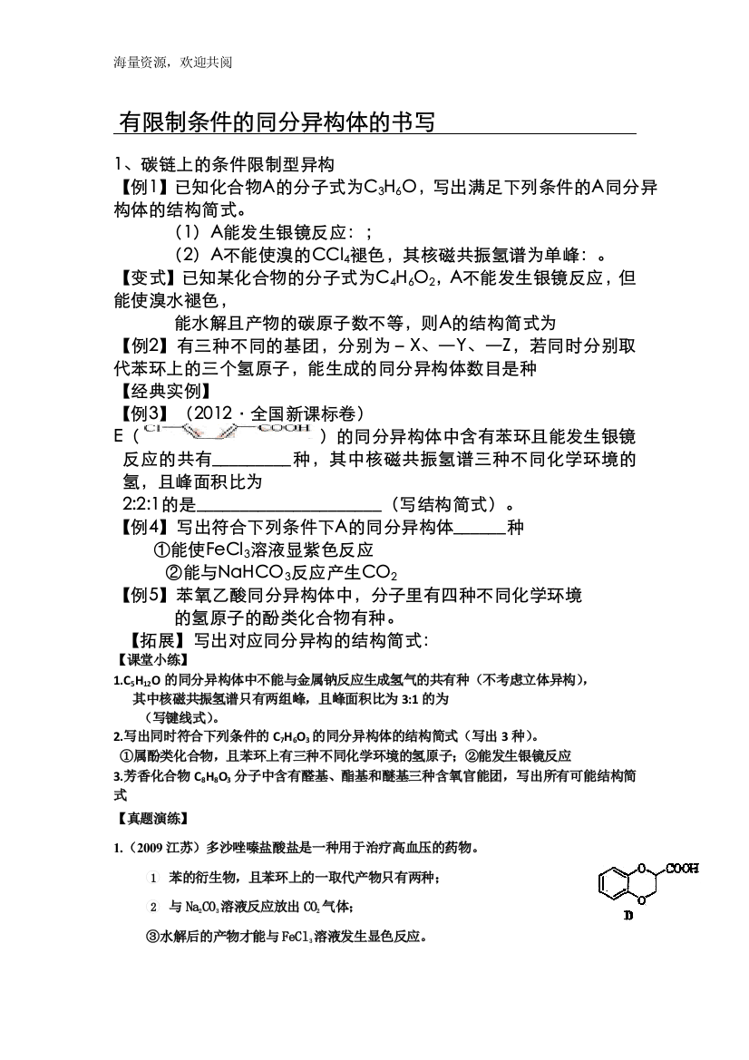 (完整word版)有限制条件的同分异构体的书写-DOC