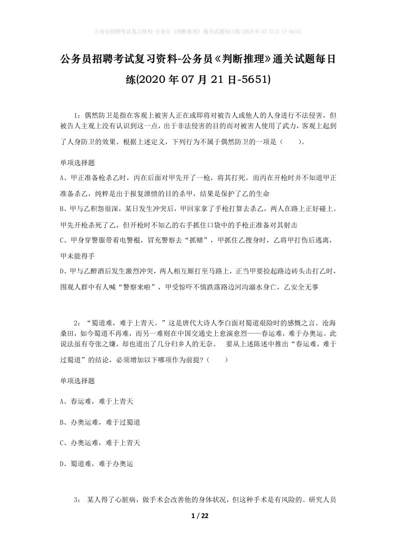 公务员招聘考试复习资料-公务员判断推理通关试题每日练2020年07月21日-5651