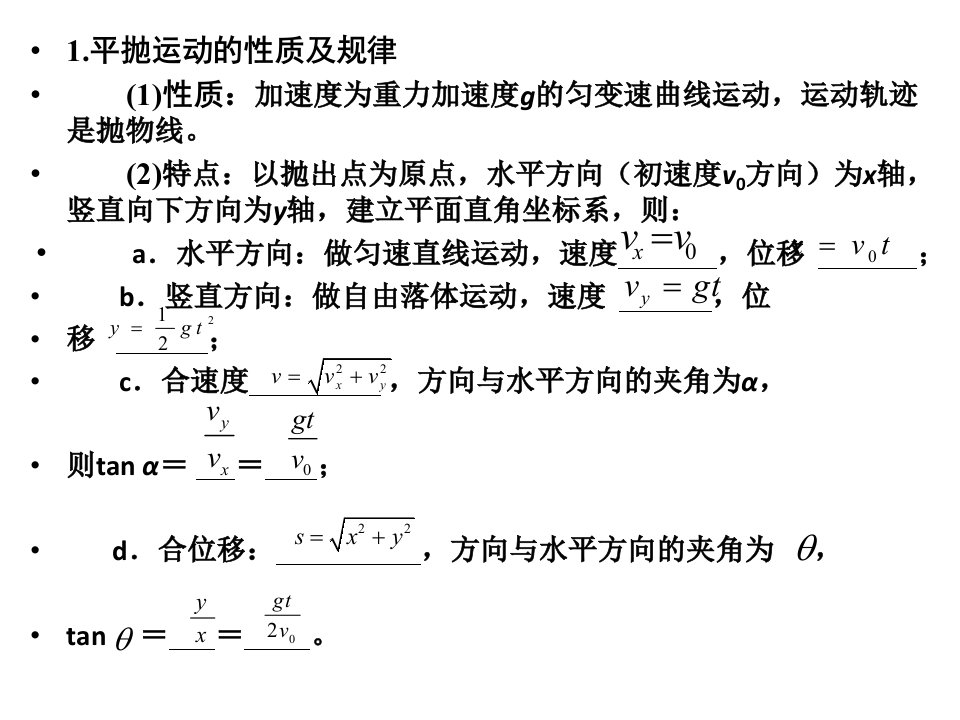 2平抛运动的规律3