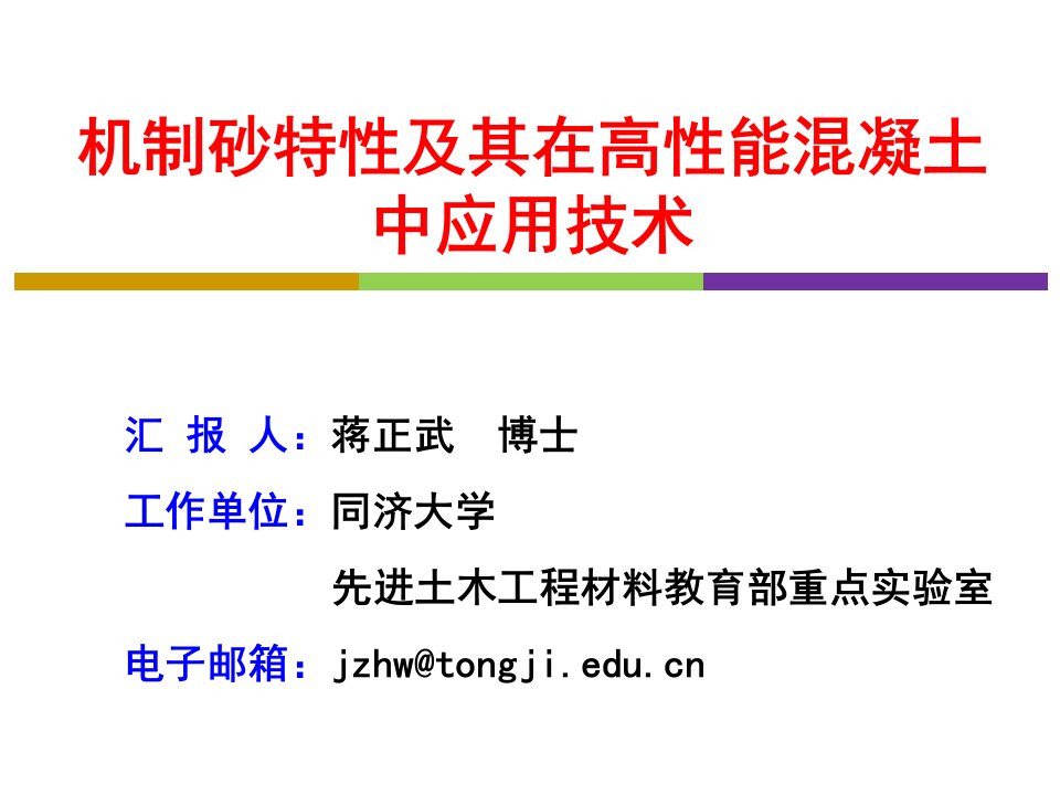 机制砂特性及其在高性能混凝土中应用技术