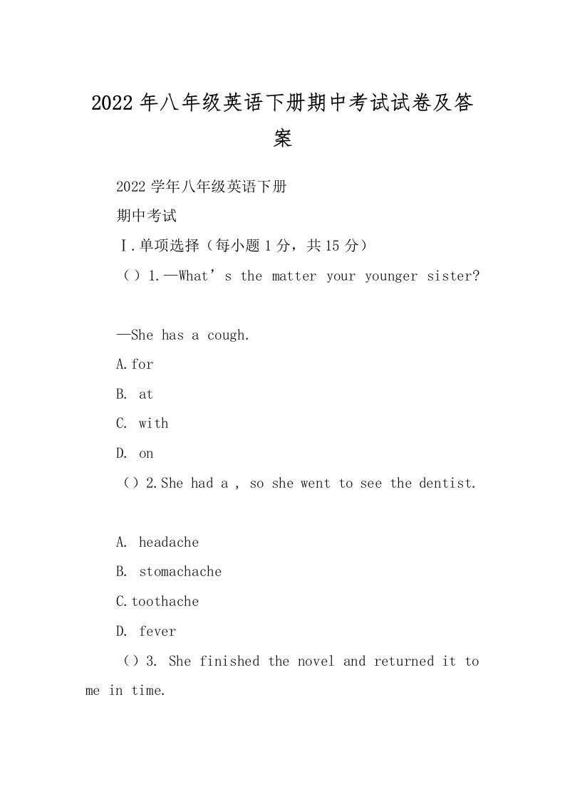 2022年八年级英语下册期中考试试卷及答案